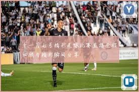 全面解析2026世界杯赛制分组及热门夺冠球队